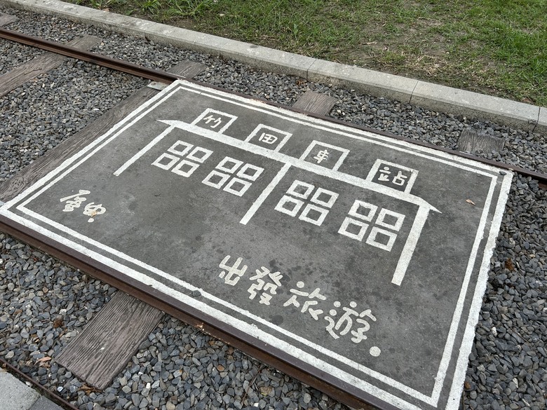 騎遊六塊厝車站、下淡水溪鐵橋園區