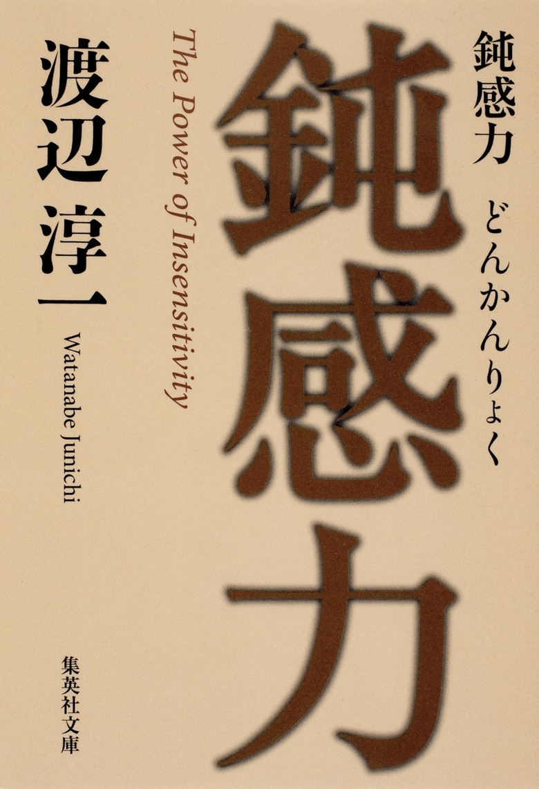 擁抱「鈍感力」化解內耗：化解內心的波瀾，輕鬆前行