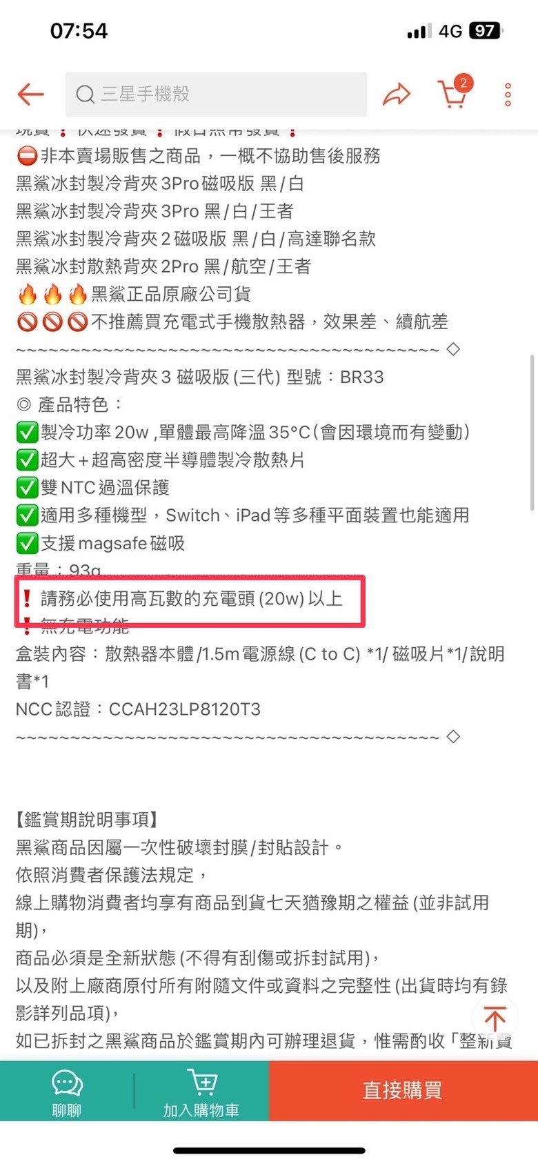 手機散熱器一問