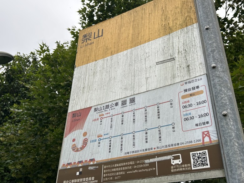 晨 騎 梨 山 ( 上 集 ) 發 現 梨 山