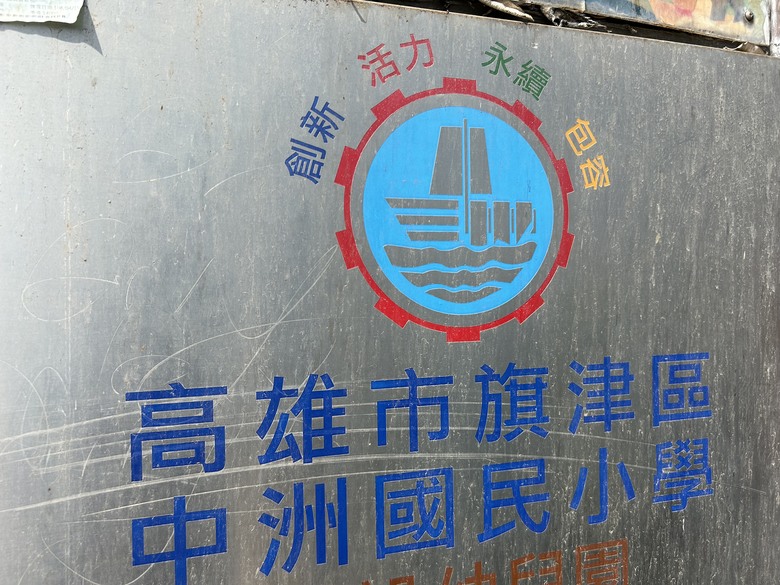 旗 津 踩 風 單 車 遊 ( 上 )