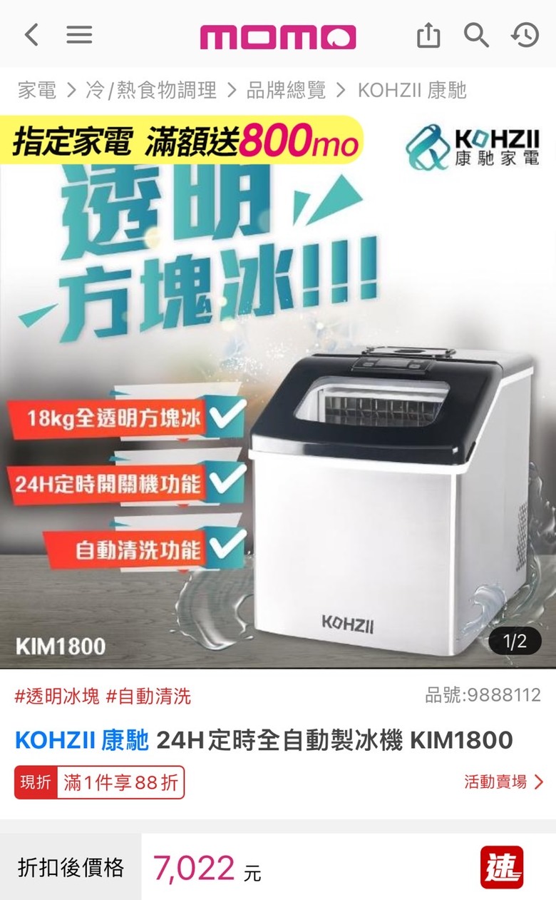 請問康馳KIM1800這台是否有挑水而沒辦法製冰的情況