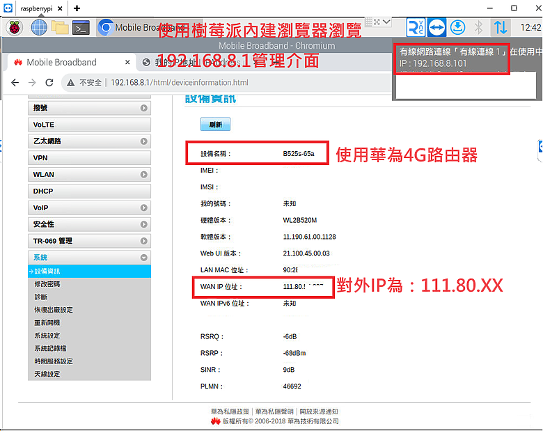 中華4G上網取得真實IP分享