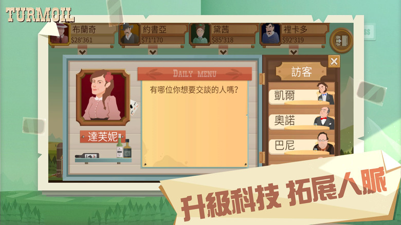《石油大亨-Turmoil》 7月23日通知上架 白手起家 打造石油小鎮 休閒模擬經營手遊 | 即時策略 經營油田 租土地 尋找石油 建造鑽井設備 | 升級科技 拓展人脈 競拍股份 成為鎮長 挑戰極限