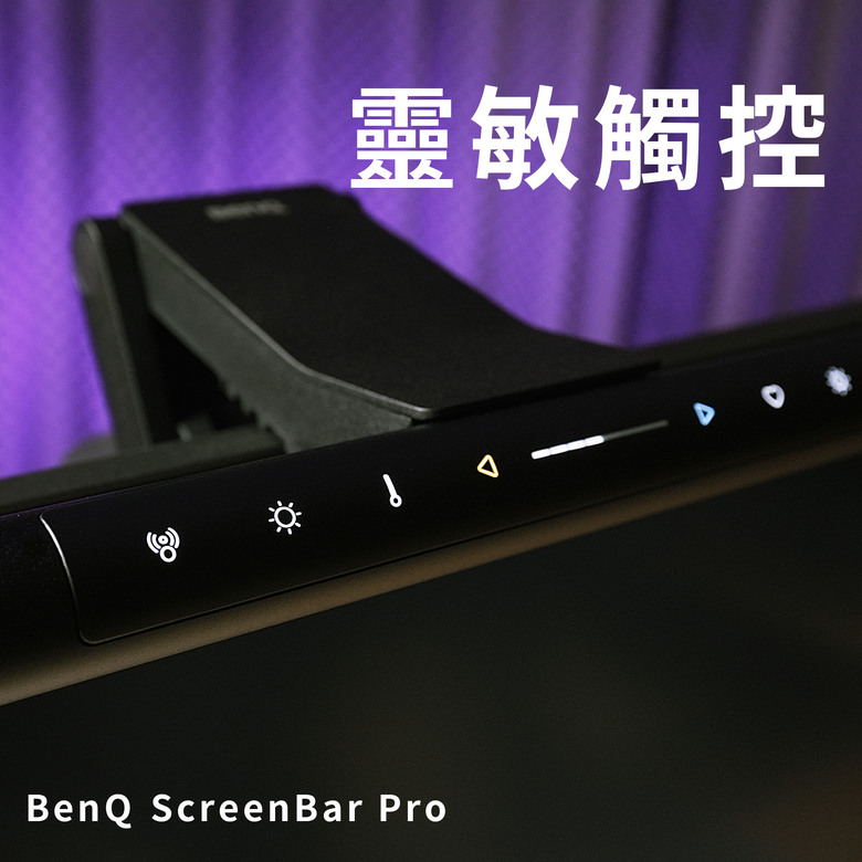 【影片】BenQ Screenbar Pro幾近完美的螢幕掛燈，看劇剪片不再眼睛乾澀疲勞