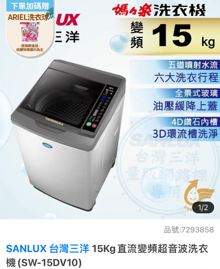 挑了兩台洗衣機，請幫我看一下