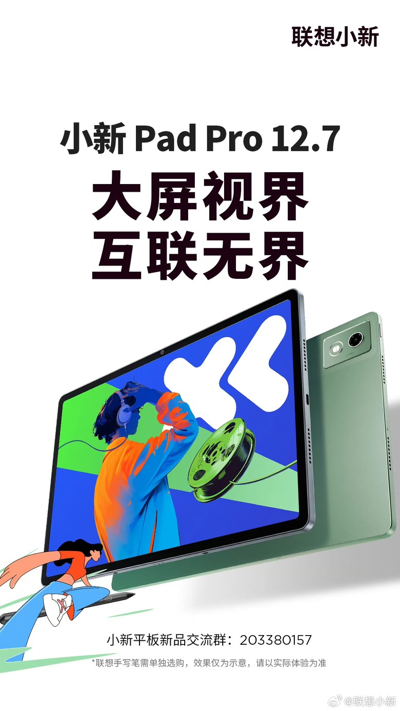 聯想推出免萬元天璣8300平板 小新pad pro 12.7 (2025版)
