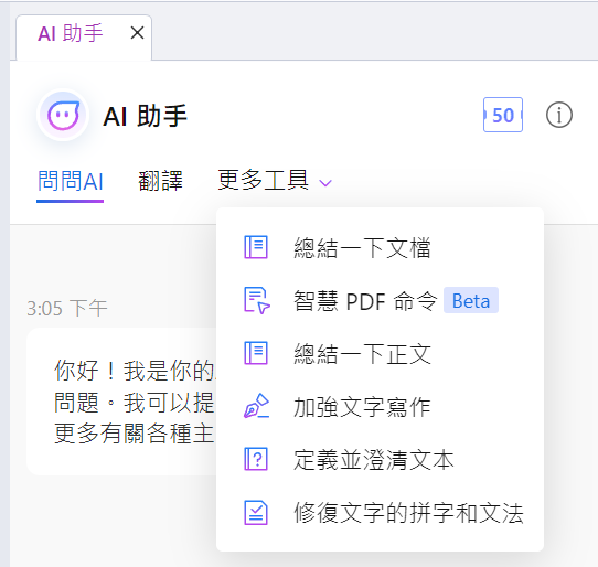 ［分享] PDF編輯軟體運用AI工具整合報告
