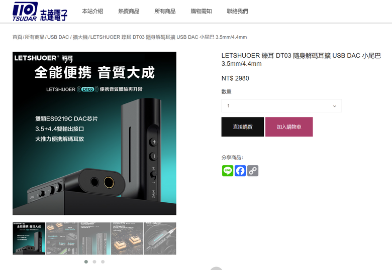 開箱|【LETSHUOER 鑠耳】DT03 - 小尾巴 DAC 音質細膩再提升,最高 32Ω 下單端輸出 78mW、平衡輸出 195mW