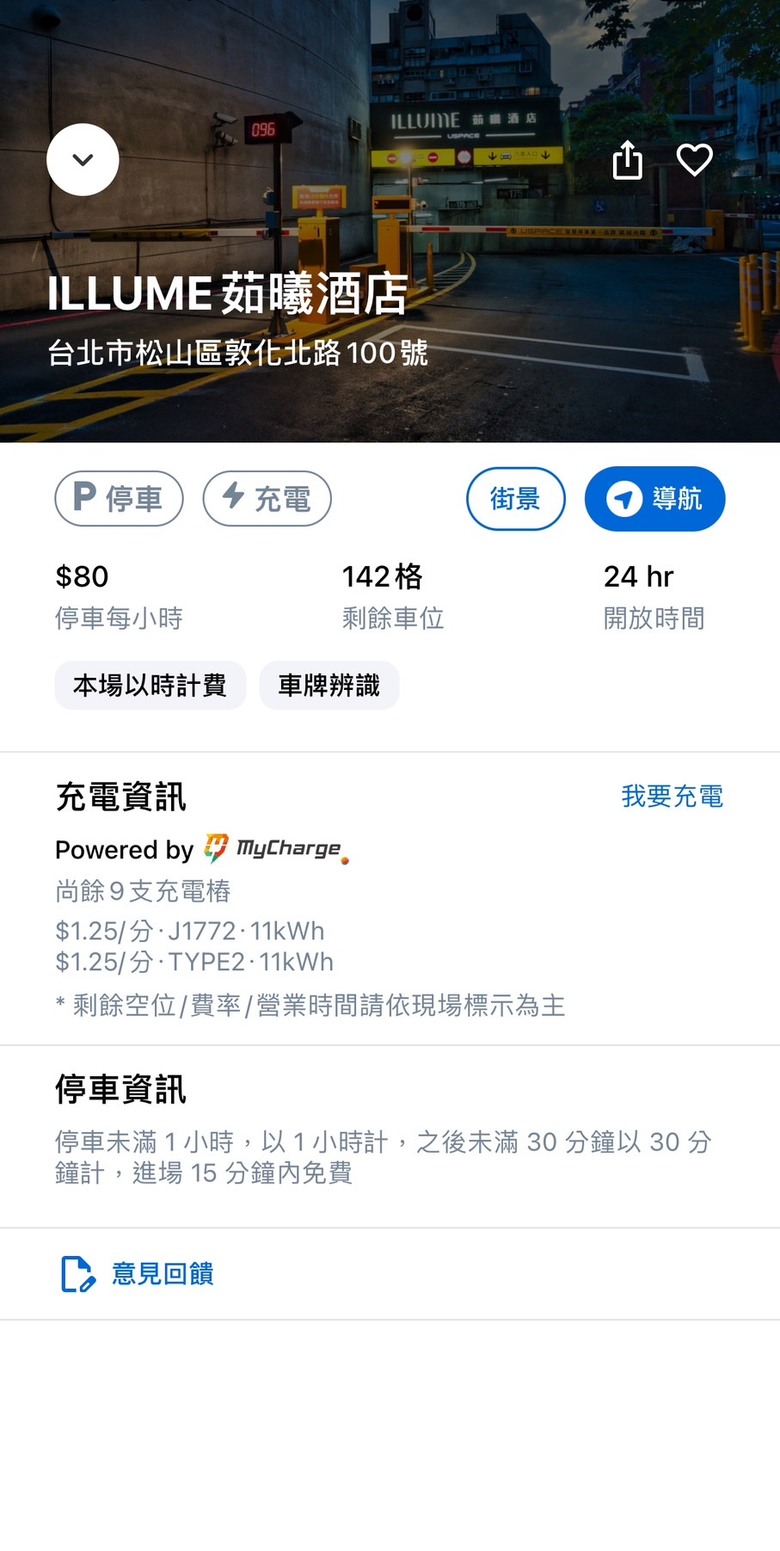 新的電樁品牌Mycharge簡易試用心得