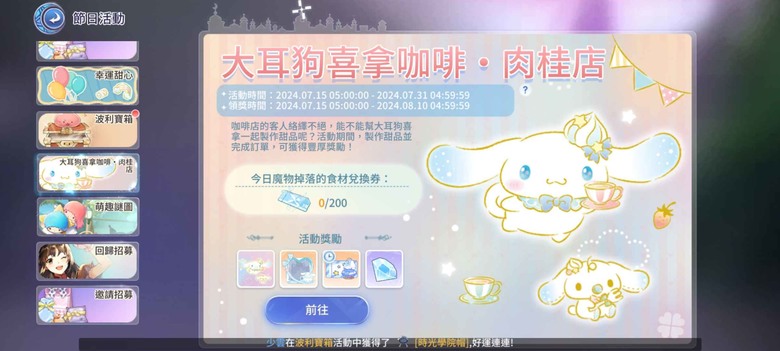 分享：RO愛如初見手遊，我最期待的聯動-三麗鷗