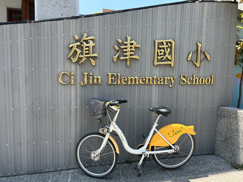 旗 津 踩 風 單 車 遊 ( 上 )