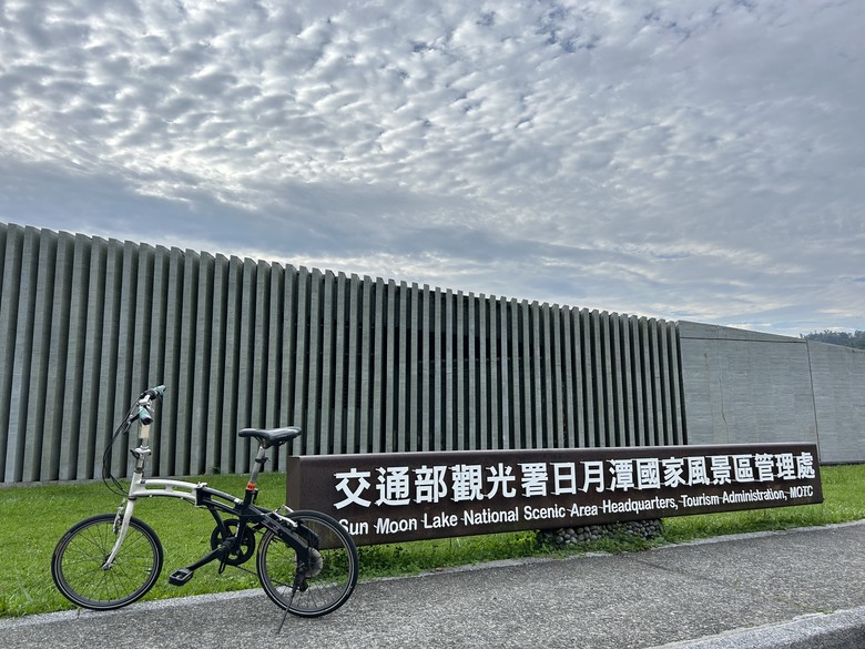 日月潭環潭自行道(下)向山段水上自行車道