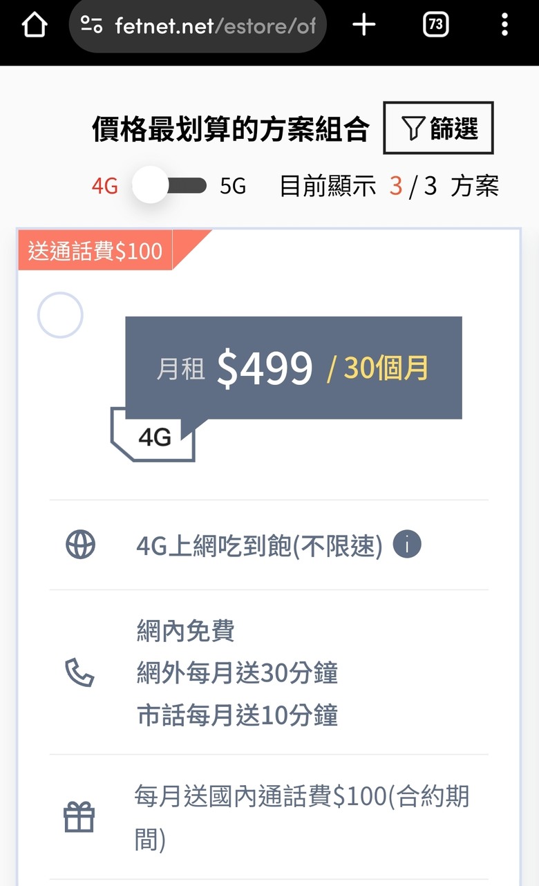 遠傳299 12G續約怎麼選