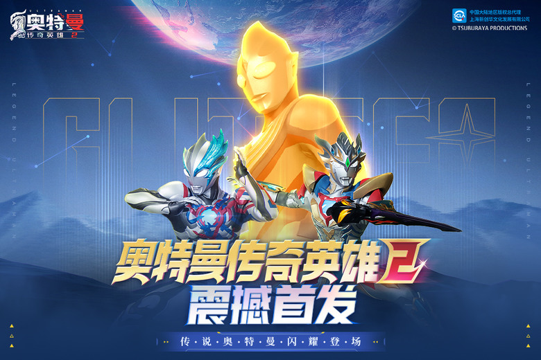 《奧特曼傳奇英雄2》 7月18日 正式上線 2024年《奧特曼》IP正版授權手遊 百位奧特曼登場 挑戰最強王者 | 全3D高清角色登場 迪迦、賽羅、歐布、特利迦、澤塔 ！再現經典場景 燃爆全場