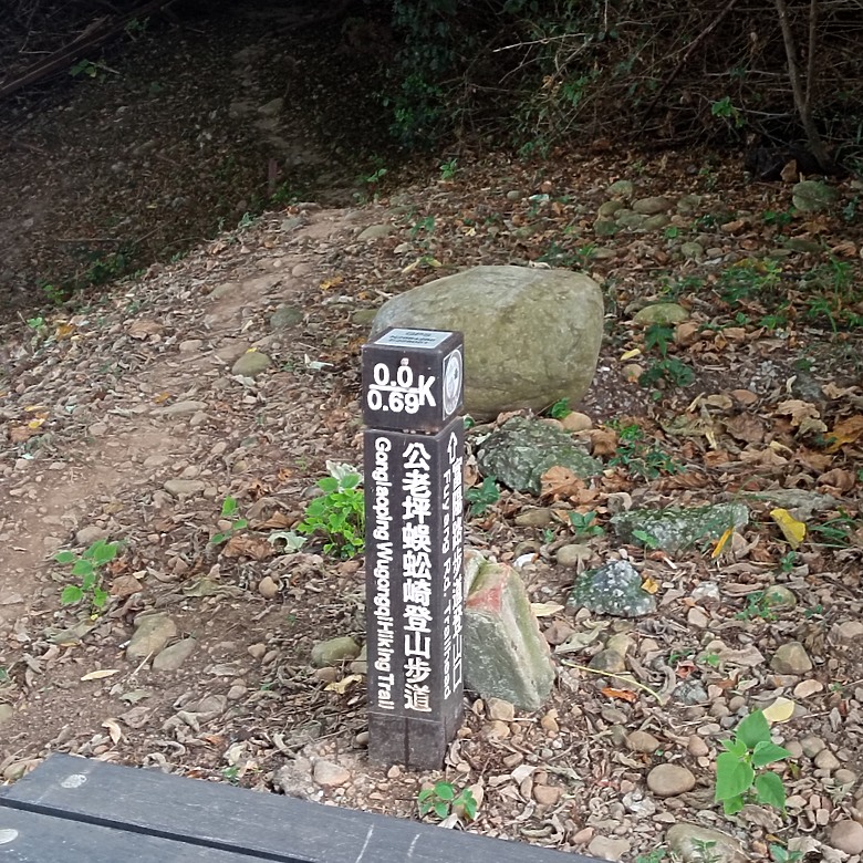 豐原公老坪蜈蚣崎登山步道，舒適遼闊低難度的登山步道