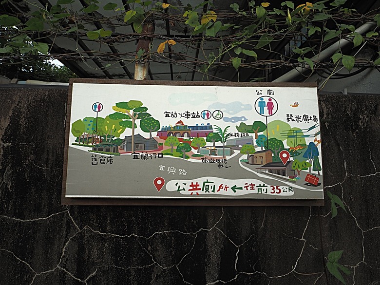 宜蘭文學館、宜蘭設治紀念館、宜蘭人故事館、蘭陽原創館、丟丟噹森林公園、幾米廣場 — 搭火車去宜蘭旅行之 宜蘭城南散步