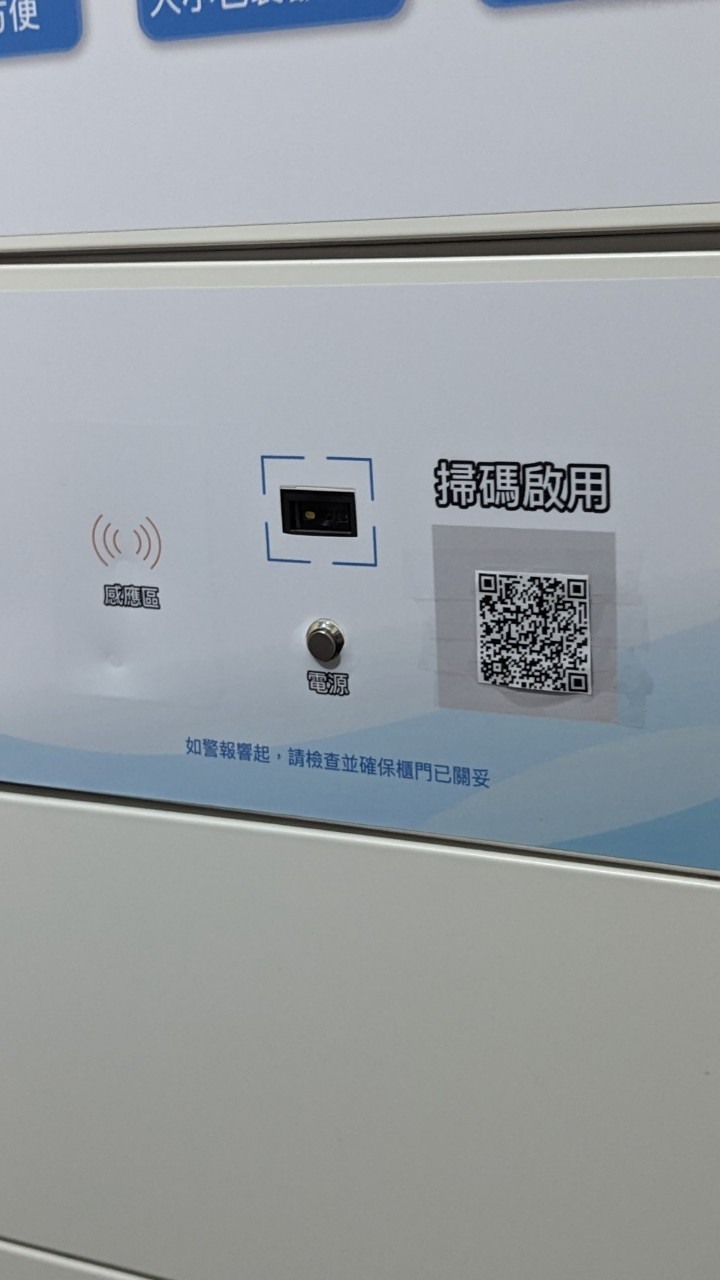 社區新裝的智取櫃體驗