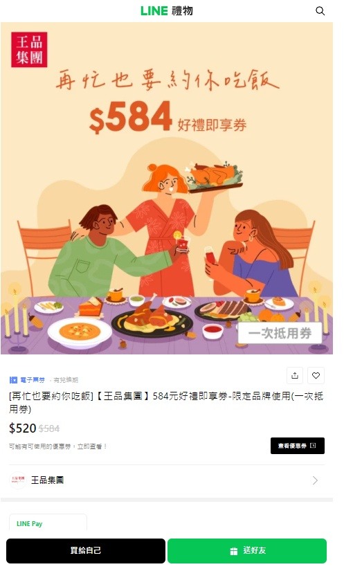 【請益】適合送給另一半父母的生日禮物(電子餐券/滴雞精禮盒/高粱酒香腸禮盒)