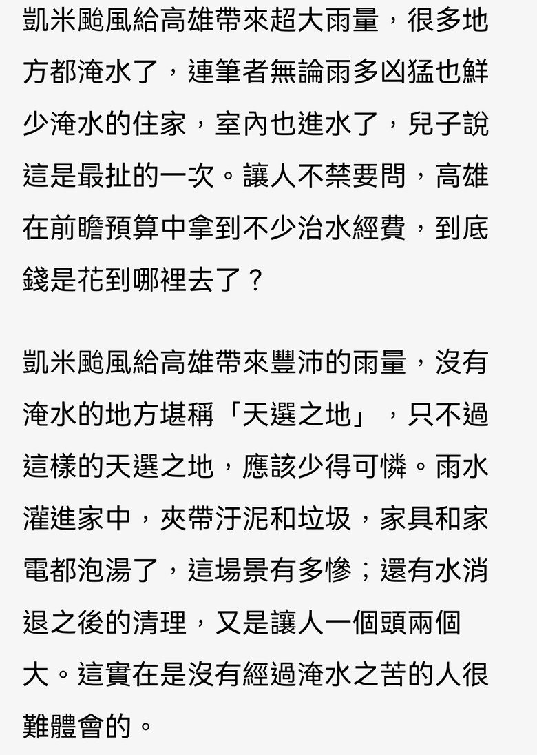 前瞻基礎建設 錢花在哪裡呢？