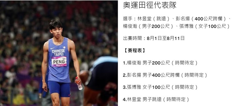 2024奧運中華隊賽程表懶人包