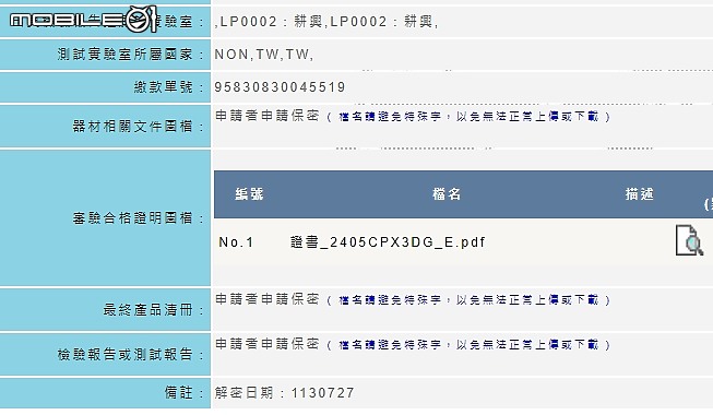 臺灣小米申請 1款新手機 通過NCC認證