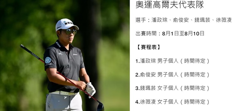 2024奧運中華隊賽程表懶人包