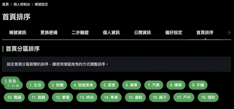 Mobile01 首頁分區新聞自訂順序功能上線