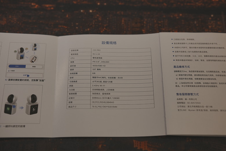 【開箱！】YO!AN C31 PRO 互動AI攝影機！超高Ｃ/Ｐ值的監視器＋視訊／語音通話設備