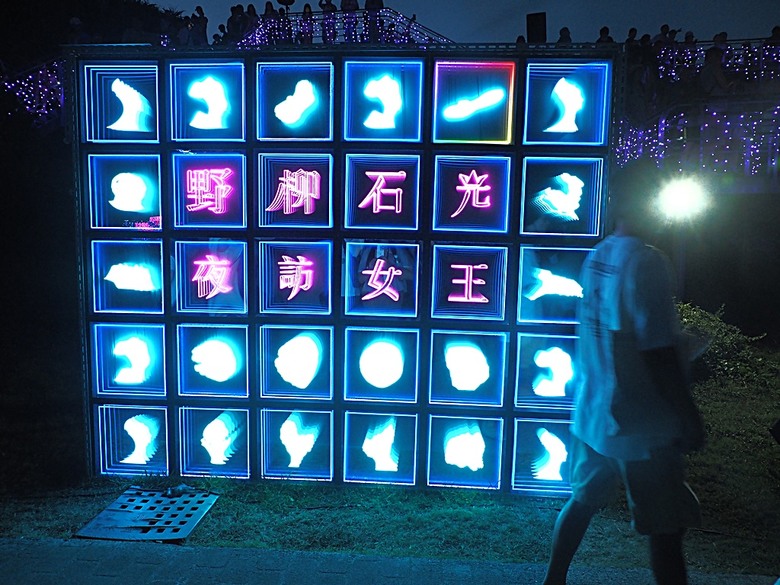 【2024野柳石光夜訪女王】活動 —「Big Queen電光火石映象水舞」、「沉靜石光森林」、「星空秘境」全紀錄,外掛美味女皇餐廳與野柳漁港