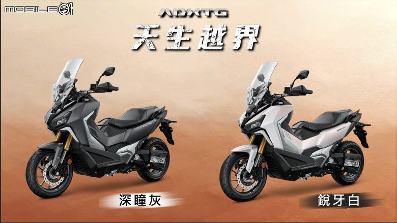 【採訪】SYM ADXTG劍齒虎正式發表！售價24.8萬起再享30期零利率！