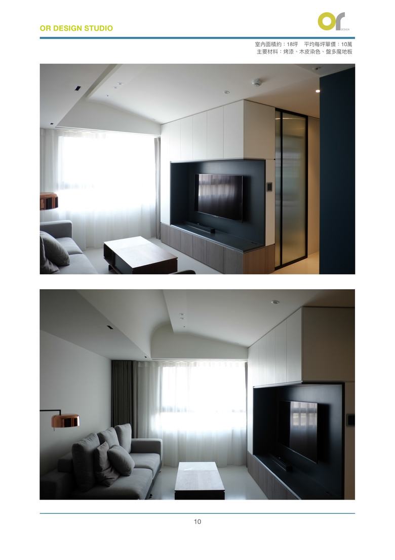 (已購戶分享) OR Design Studio 或是設計