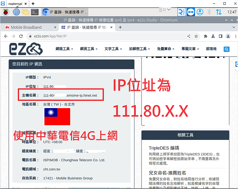 中華4G上網取得真實IP分享