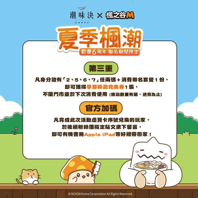 夏季楓潮！潮味決X楓之谷M聯名，今夏潮一下
