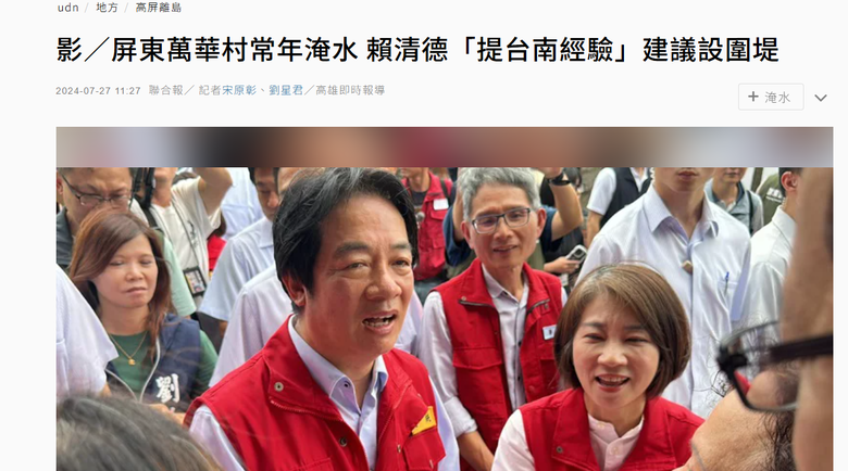 「賴清德至今還沒到台南勘災淹水？！」