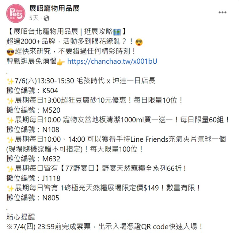 展昭最大規模台北寵物用品展