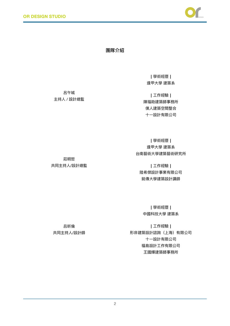 (已購戶分享) OR Design Studio 或是設計
