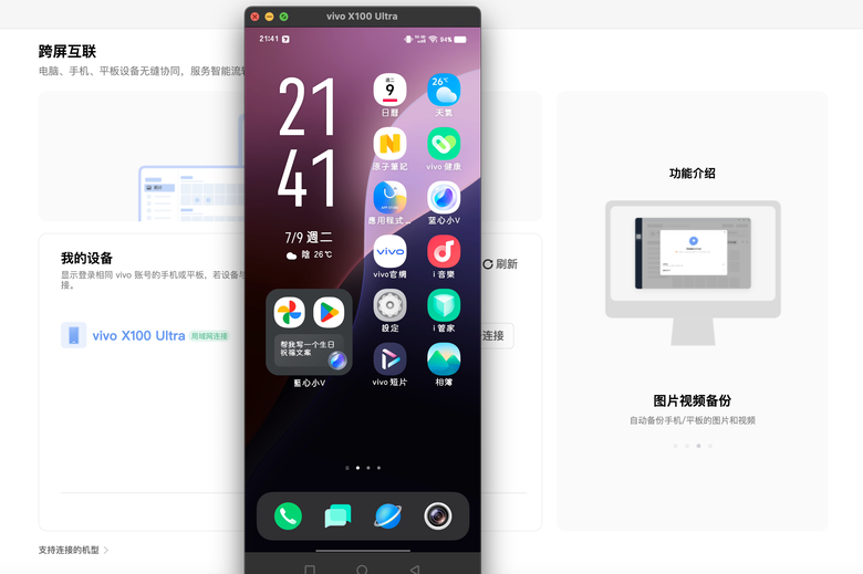 遲來的滅霸vivo X100 Ultra