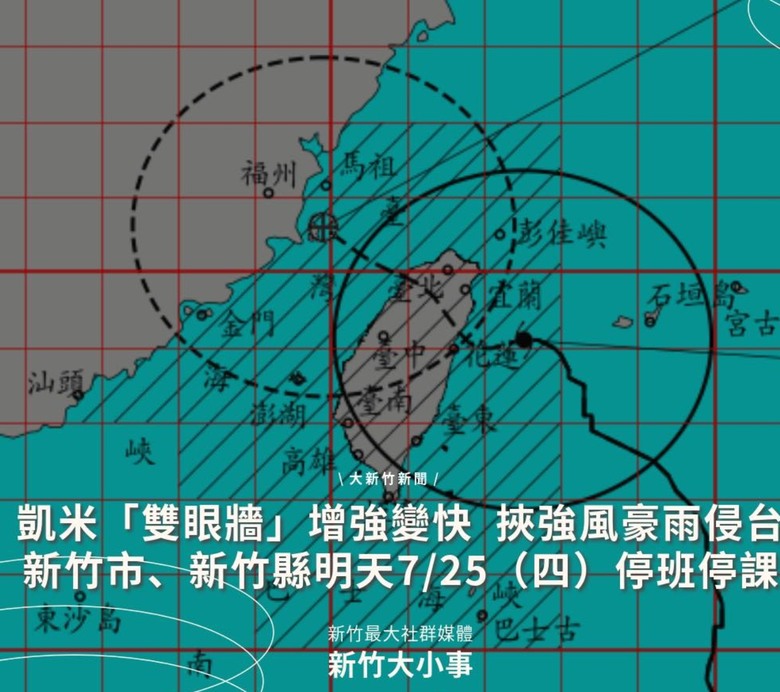 2024年 7月 強颱凱米來襲 放兩天颱風假