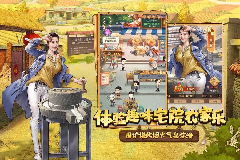 《鄉村愛情之經營人生》 7月23日 開啟測試 現代題材的模擬經營遊戲 | 燒烤攤擼串、集市擺攤、懷舊理髮店 | 尋訪邂逅主播 創新直播玩法 宅院農家樂 悠哉享受生活 四處走訪經商 生意邁向全國