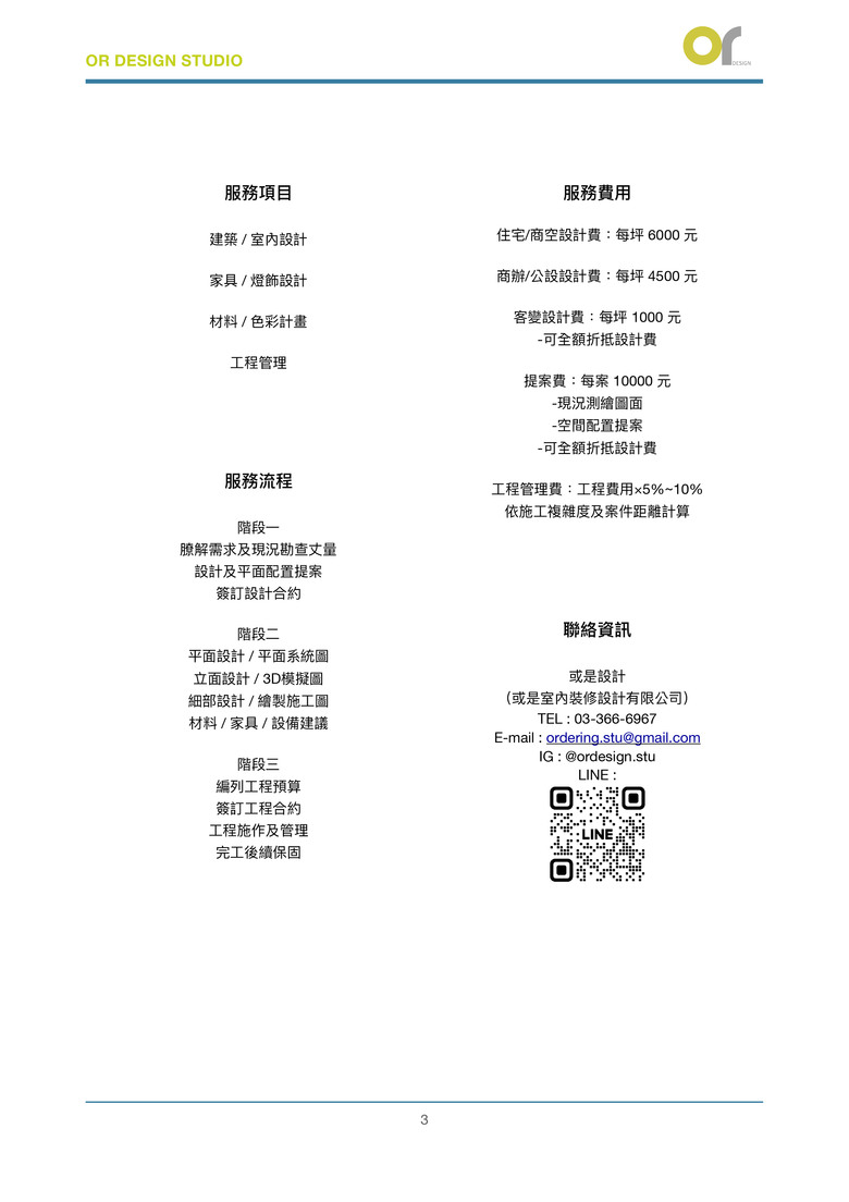 (已購戶分享) OR Design Studio 或是設計