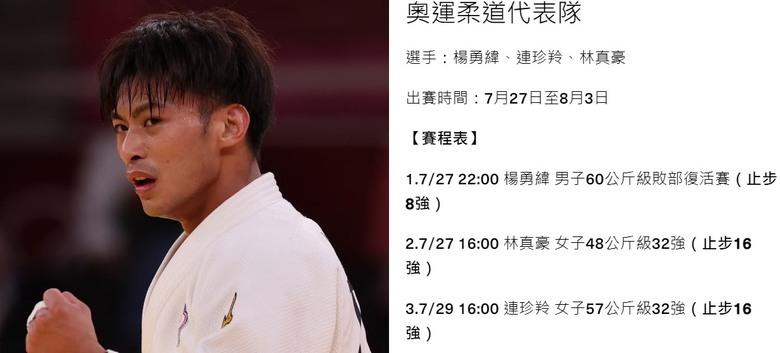 2024奧運中華隊賽程表懶人包