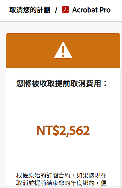 【注意】Adobe 違反消保法 遭美監管機構提起訴訟 --- 相同問題在台灣也一樣如此