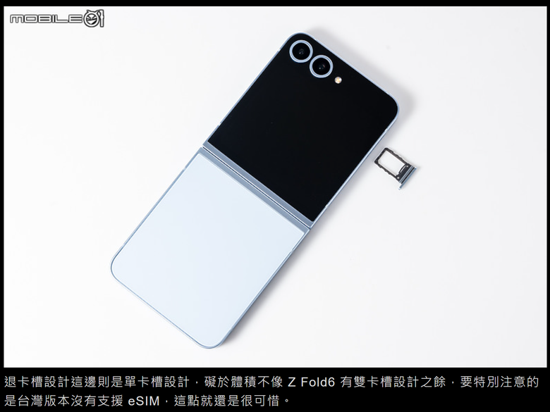 關於Flip6是實體單SIM還雙SIM的問題