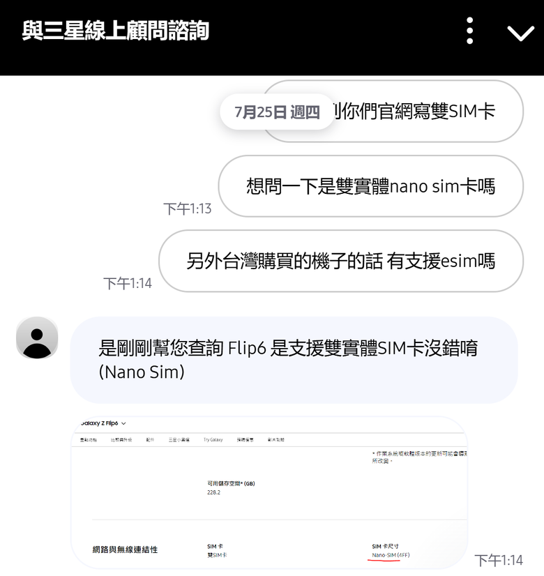 關於Flip6是實體單SIM還雙SIM的問題