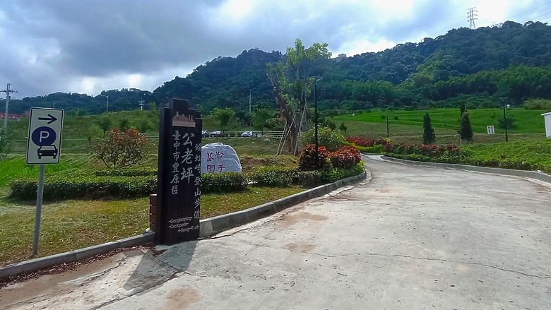 點我看大圖 豐原公老坪蜈蚣崎登山步道,舒適遼闊低難度的登山步道