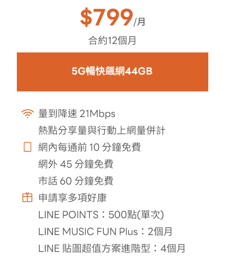 LINE MOBILE夏季運動會加碼18GB上網量