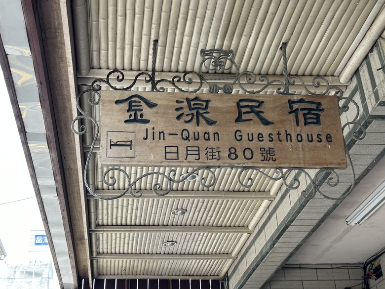 日月潭環潭自行道(下)向山段水上自行車道