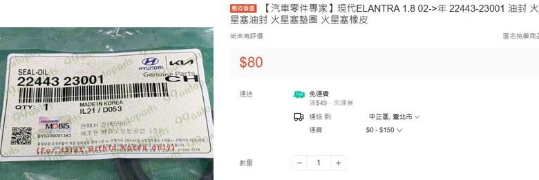 採買原廠的零件來源不同會有差異嗎