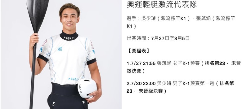 2024奧運中華隊賽程表懶人包